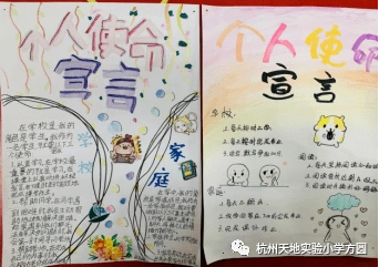 在认识自我与班级的前提下,天地人一起把"使命宣言"落在纸上,绘成了一