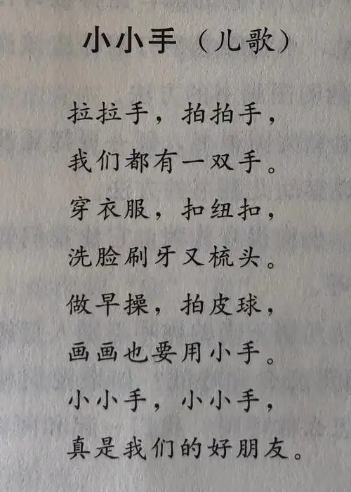 儿歌:《小小手》