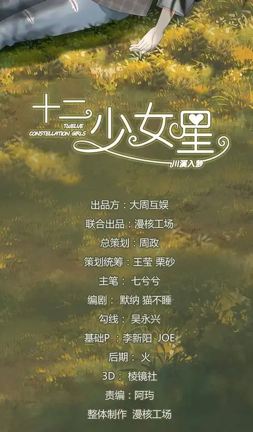 《十二少女星·川溪入梦》番外·前缘-在线漫画-腾讯动漫官方网站