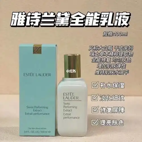 雅诗兰黛全能乳液