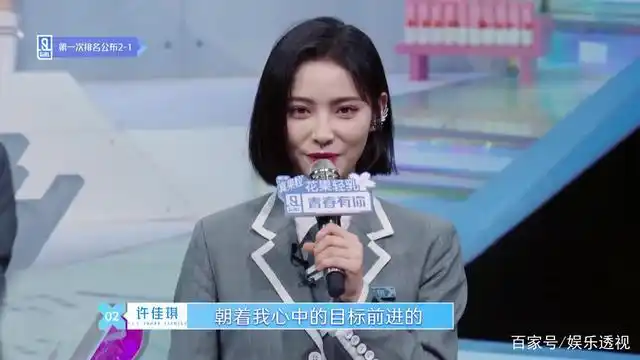 蔡徐坤则公布了训练生的前九排名,从第一到第九名分别是虞书欣,许佳琪