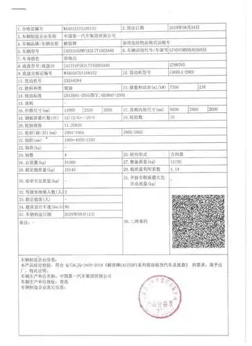 中国第一汽车集团解放前四后六杂项危险品车_锡柴290大马力 9米5大容