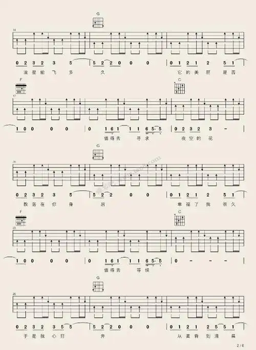 流星吉他谱 f调扫弦版_弹琴吧编配_郑钧-吉他室