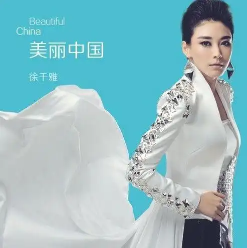 徐千雅新歌《美丽中国》诠释雄浑壮丽爱国情