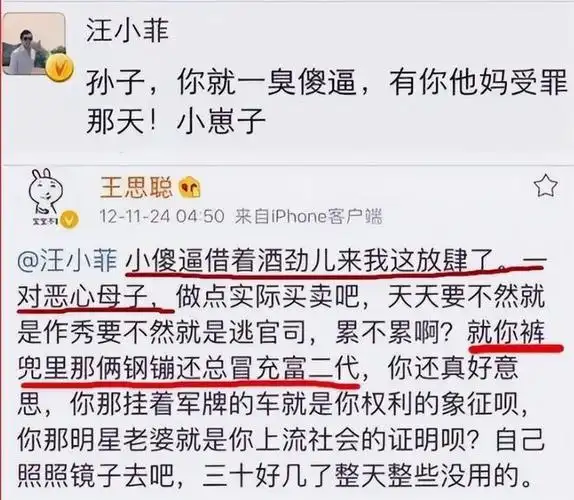 直播当场爆粗口,被王思聪骂"死鸭子嘴硬"的他到底冤不冤|大s|汪小菲