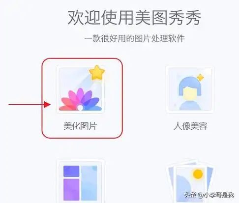 美图秀秀如何把图变成圆形