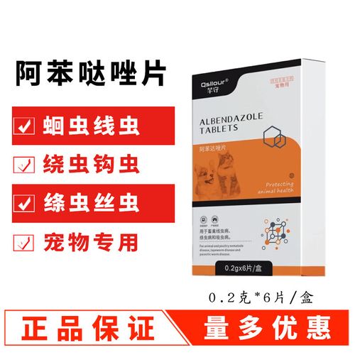 狗狗体内驱虫药宠物猫咪体内泰迪通用打虫药品阿苯达唑片兽用