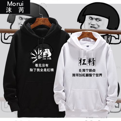 杠精抬杠大队长键盘侠喷子恶搞流行词连帽卫衣加绒外套男帽衫衣服