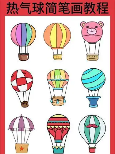 动物与热气球简笔画