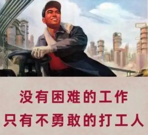 打工人梗为什么会爆火?_手机搜狐网