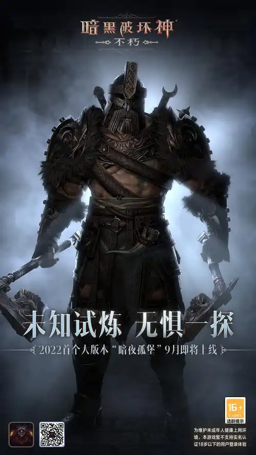 《暗黑破坏神:不朽》首个大版本即将上线!追寻古堡的宝藏传说