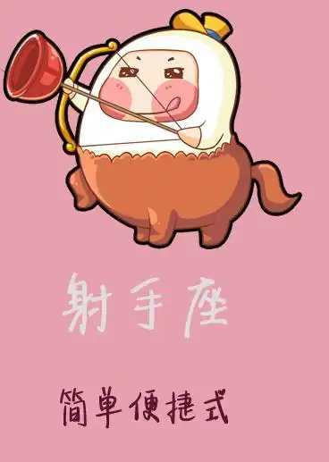 突然搞失踪可能结果:对方莫名其妙射手座是十二星座当中比较个人主义