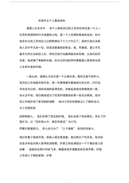 优秀护士个人事迹材料.docx