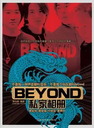 beyond03 图片_百度百科