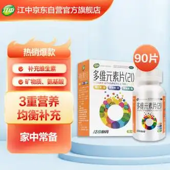 plus江中多维元素片21复合维生素90片瓶