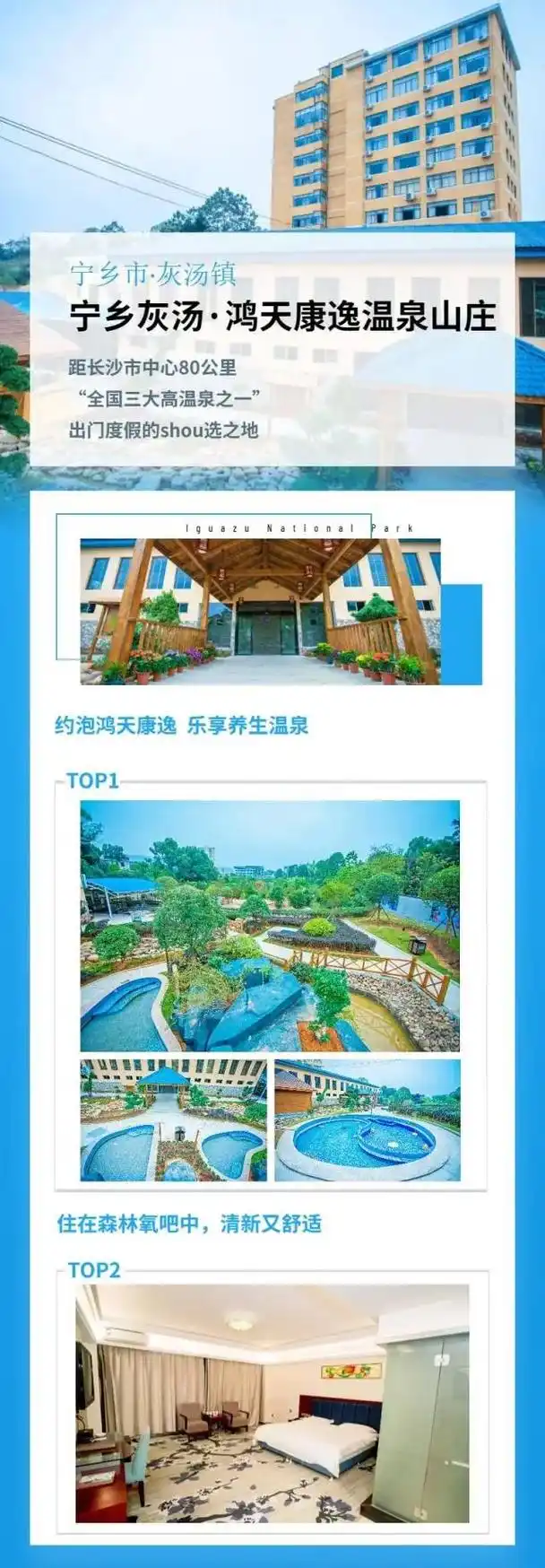 宁乡灰汤鸿天康逸温泉山庄