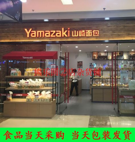 国内代购 上海 山崎面包yamazaki 乳酪球 巧克力螺丝 海盐 吐司