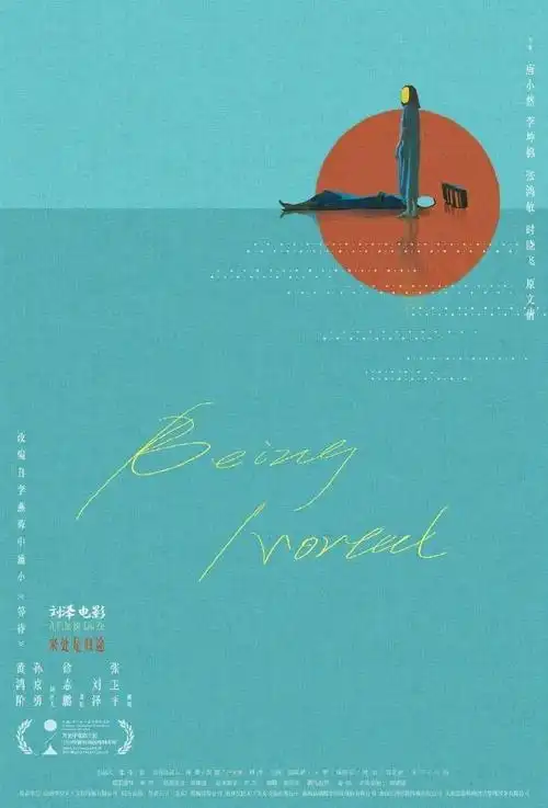 中文电影海报设计