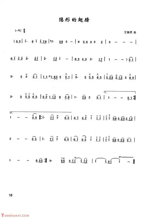 竹笛流行歌曲谱《隐形的翅膀》陈咏秋笛子曲