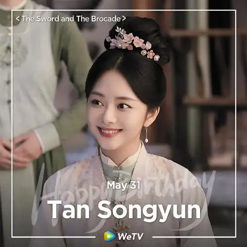 谭松韵超话#谭松韵0531生日快乐#你是#锦心似玉#中独立乐观的罗十一娘