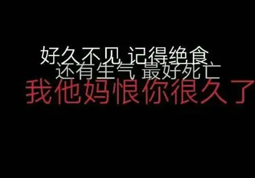 超拽社会霸气文字图片_贪财好色之徒