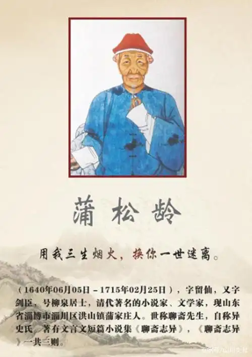 蒲松龄的笔下,为何会出现许多生动的女鬼形象,以至于读者都会产生"