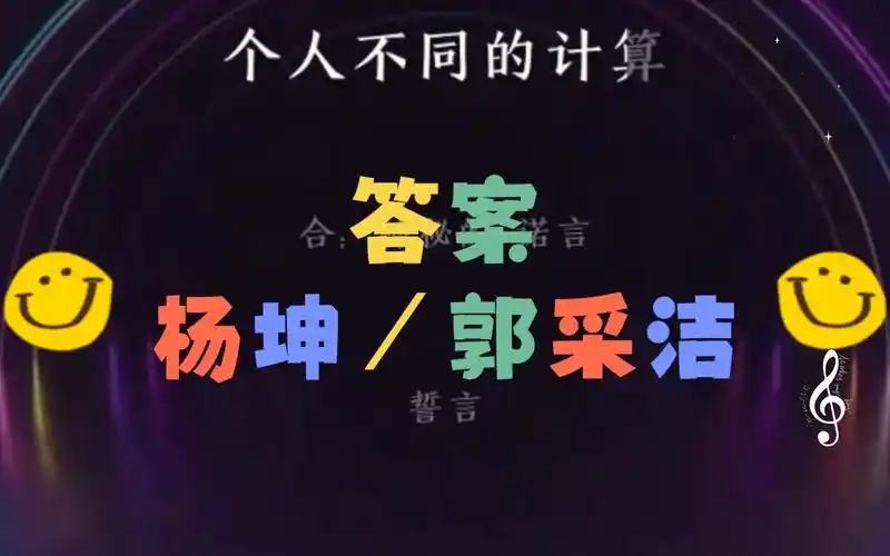 【翻唱】答案——杨坤/郭采洁