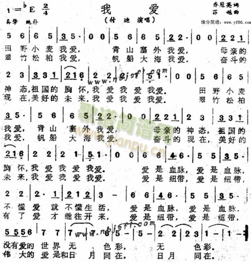 我爱 歌谱简谱网