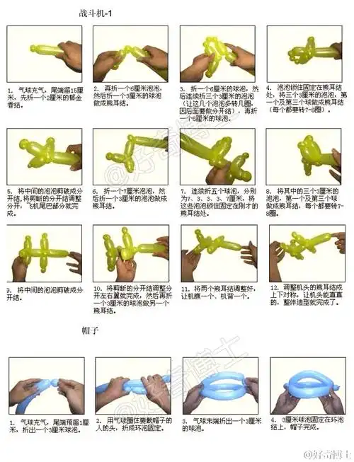 魔术气球手工教程