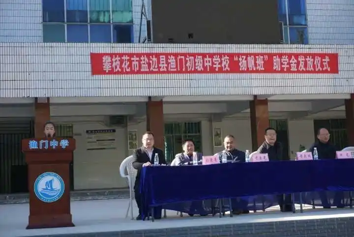 渔门中学20182021年扬帆班助学金发放仪式成功举办