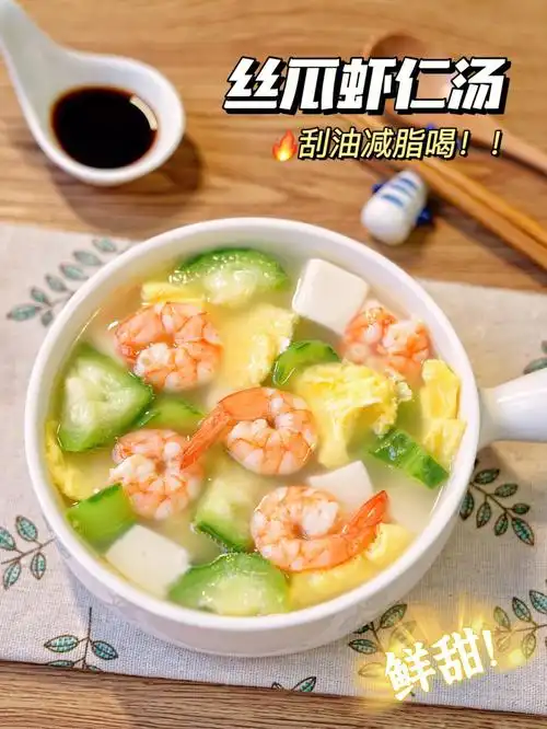 减脂餐33丝瓜虾仁汤减脂刮油巨鲜甜