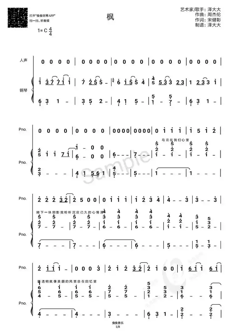 枫 #周杰伦 #钢琴谱简谱  - 抖音
