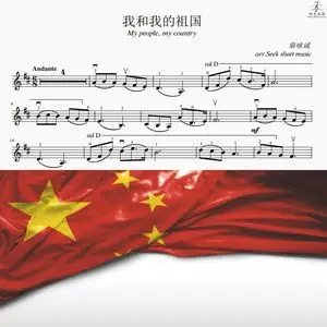 我和我的祖国钢琴