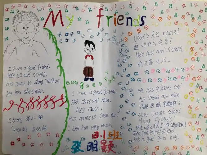 《myfriends》——四一英语小报展