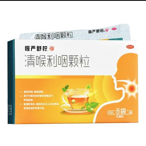 清喉利咽颗粒 5g*8袋/盒