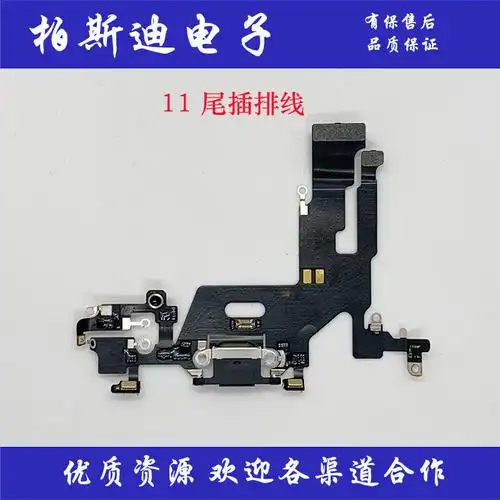 尾插充电口适用于 苹果11 11pro排线送话器11pro max数据充电插口