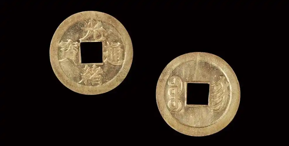 机制方孔钱样钱一枚】拍卖品_图片_价格_鉴赏_钱币_雅昌艺术品拍卖网