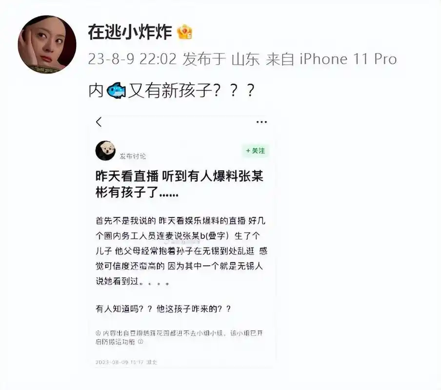 父母常抱孙子无锡乱逛,张彬彬躺枪难辨真假  8月9日晚上,一则明星爆料