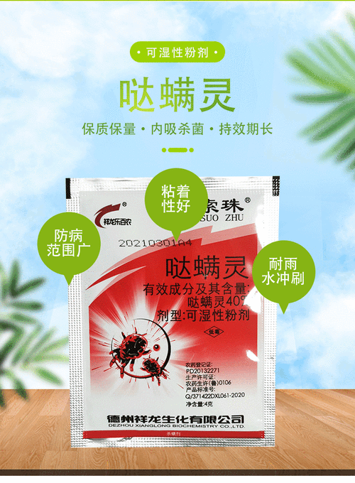 祥龙40哒螨灵果树蔬菜柑橘杀虫剂杀红蜘蛛专用药锈壁虱叶螨杀螨剂4克