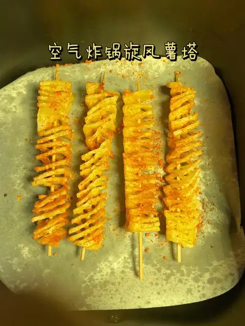 空气炸锅旋风薯塔