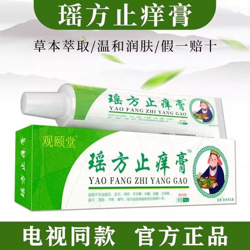 观颐堂瑶方止痒膏舒缓润肤外用软膏草本乳膏电视款 一盒