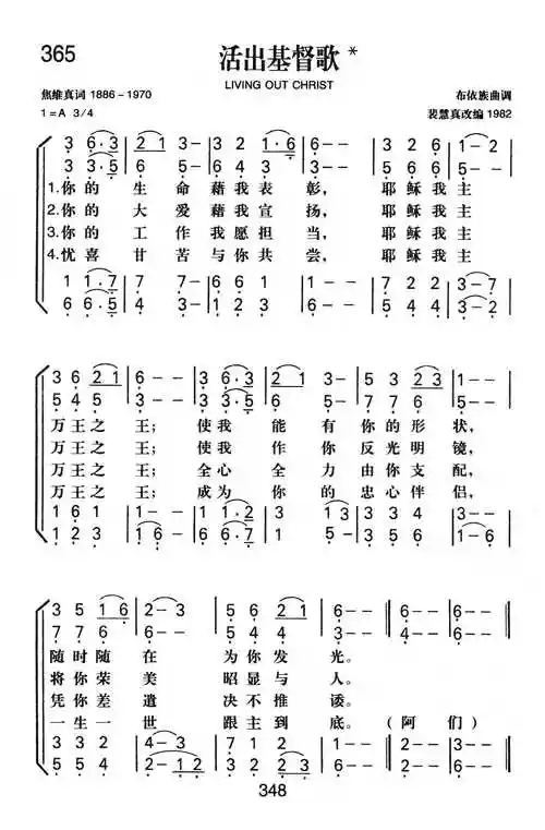 第365首活出基督歌