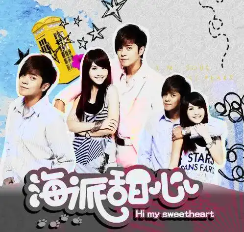 海派甜心海报收视冠军剧《海派甜心》剧照谈到偶像剧必不可少的剧情