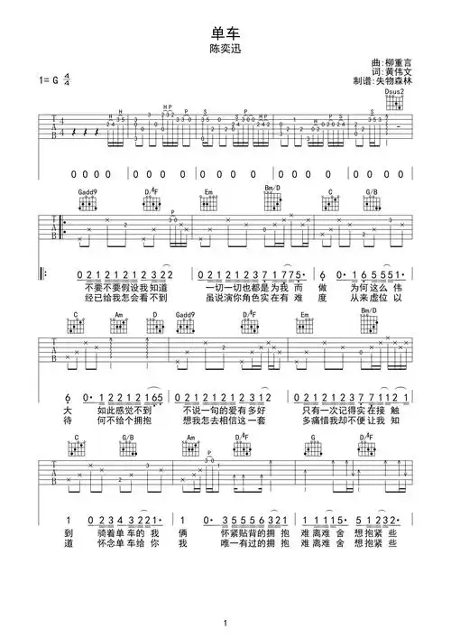单车吉他谱_陈奕迅_《单车》g调原版吉他谱_弹唱六线谱1