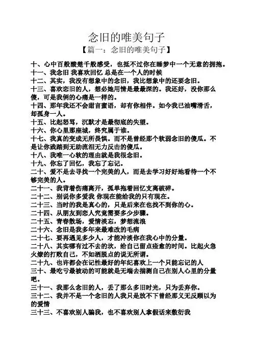 十一,我念旧我喜欢回忆总是在一个人的时候 十二,其实,我没有想象中