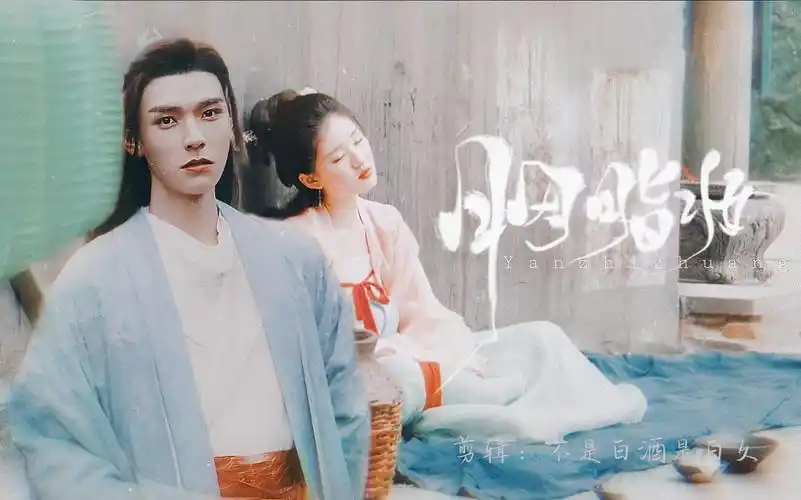 温客行陈芊芊丫头我给你唱首歌可好我好喜欢你芜湖龚俊赵露思