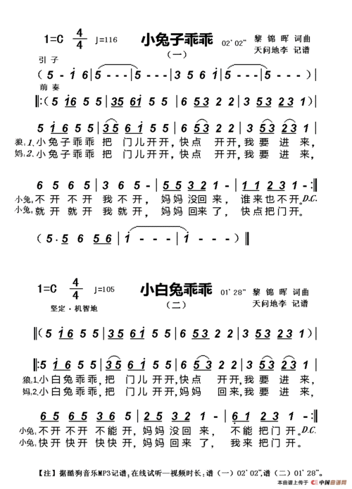 [小兔子乖乖儿歌视频歌]儿歌小兔子乖乖乐谱及歌词