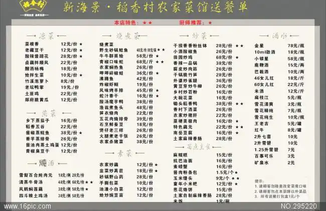 农家菜 菜单图片
