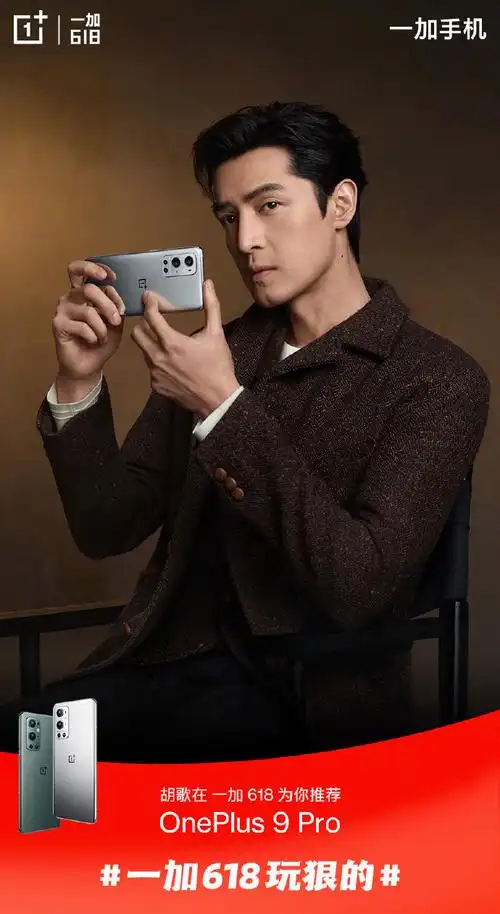 来自使用#一加9#pro 4 个月的代言人@胡歌的推荐:一加|哈苏 手机影像