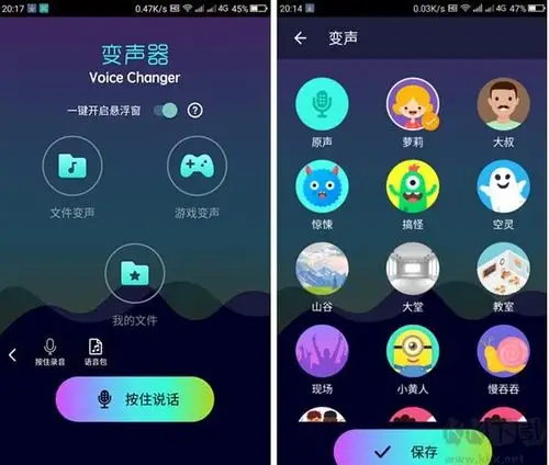 全能变声器免费版是一款免费又好用的手机变声器软件,这款软件是真正